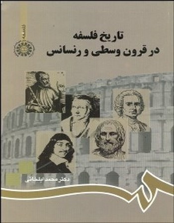 تاریخ فلسفه در قرون وسطی و رنسانس